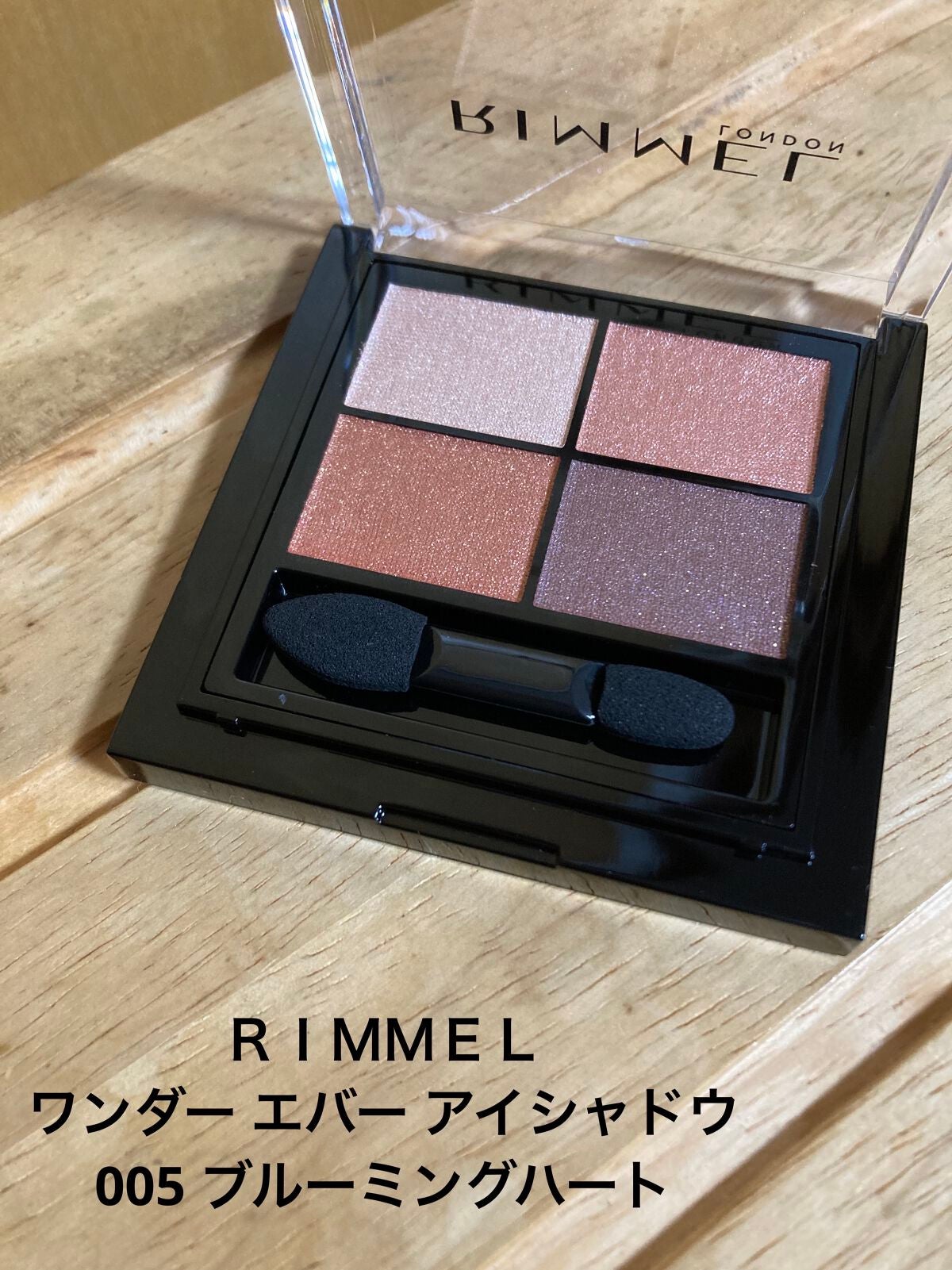 ワンダー エバー アイシャドウ/リンメル ロンドン/アイシャドウパレットを使ったクチコミ(1枚目)