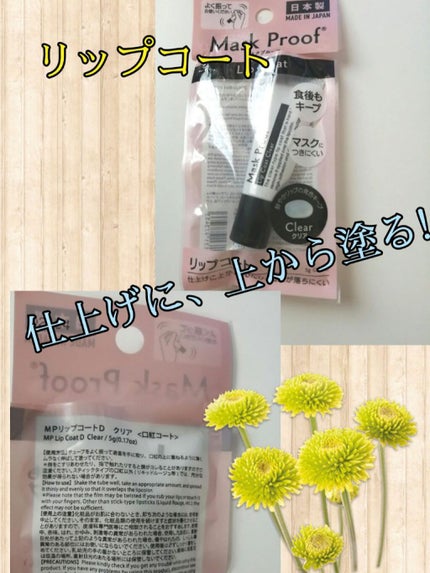 リップコート/DAISO/リップグロスを使ったクチコミ(1枚目)