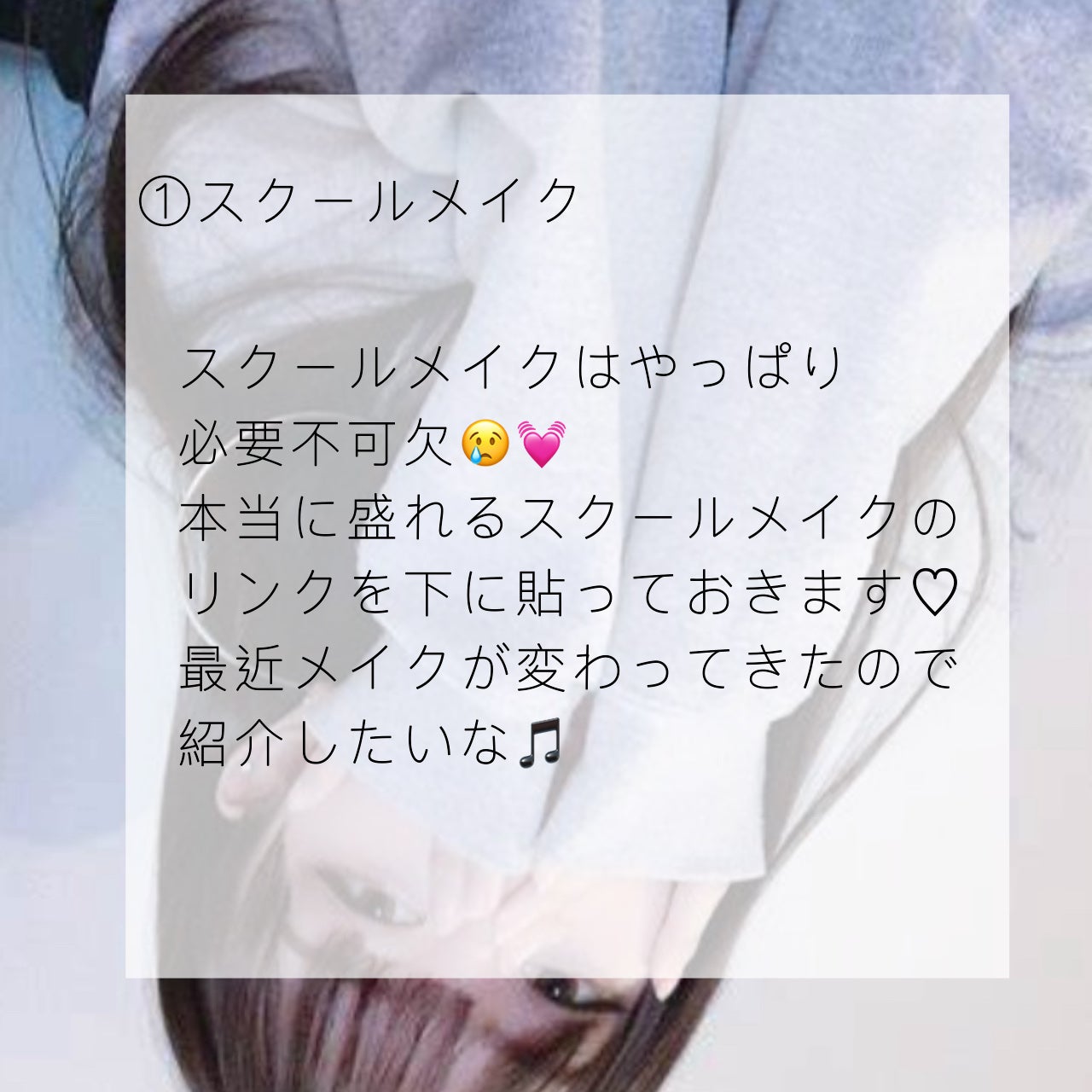 rami on LIPS 「クラスで1番可愛くなる方法【モテる方法】📍モテまくる最強スクー..」(2枚目)