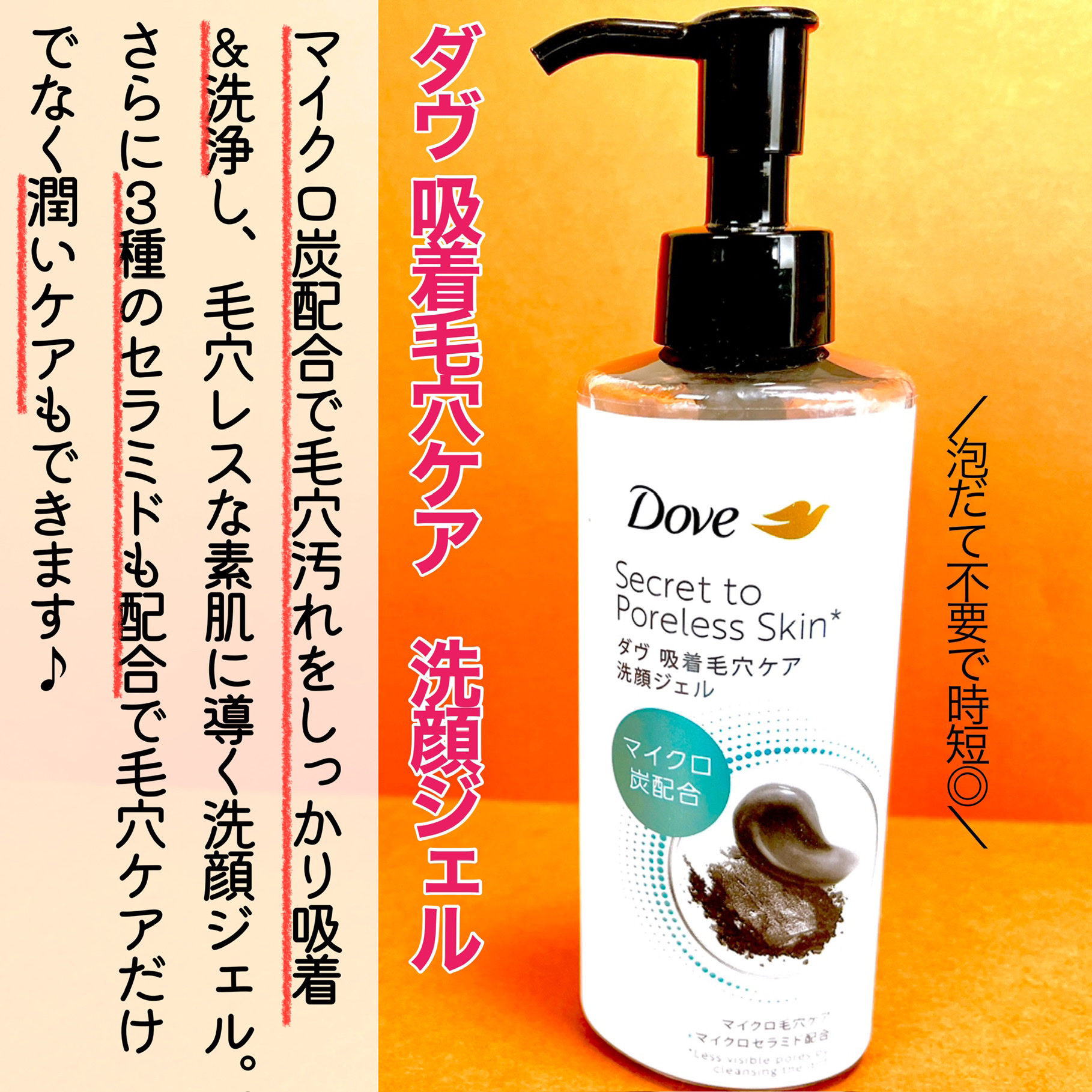 ダヴ 吸着毛穴ケア 洗顔ジェル/ダヴ/その他洗顔料を使ったクチコミ（2枚目）