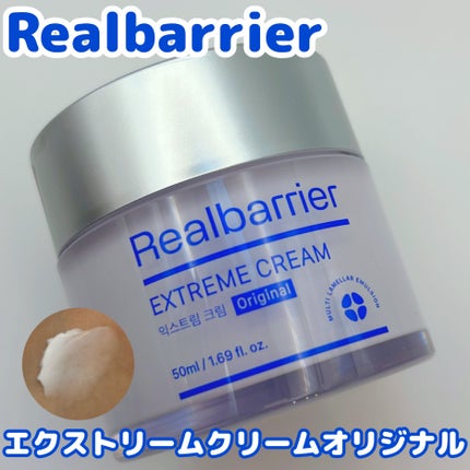 リアルバリア エクストリームクリーム オリジナル/Real Barrier/フェイスクリームを使ったクチコミ(1枚目)