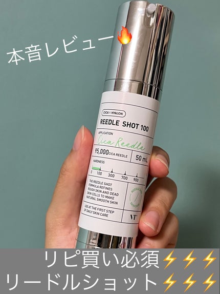 リードルショット100/VT/美容液を使ったクチコミ(1枚目)