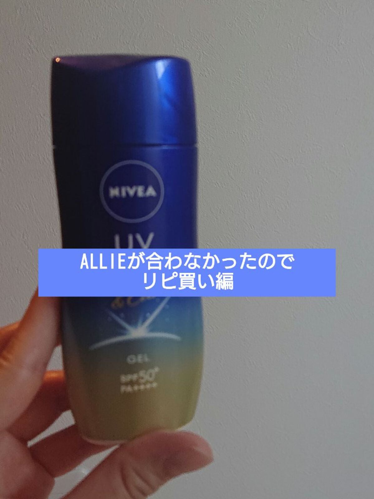 ニベアUV ディープ プロテクト&ケア ジェル/ニベア/日焼け止めジェルを使ったクチコミ(3枚目)