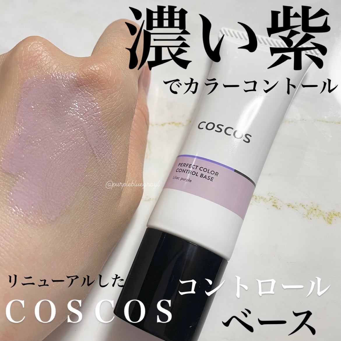 カラーコントロールベース/COSCOS/化粧下地を使ったクチコミ(1枚目)