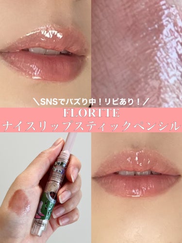 フロレットナイスリップスティックペンシル/FLORTTE/口紅を使ったクチコミ（1枚目）