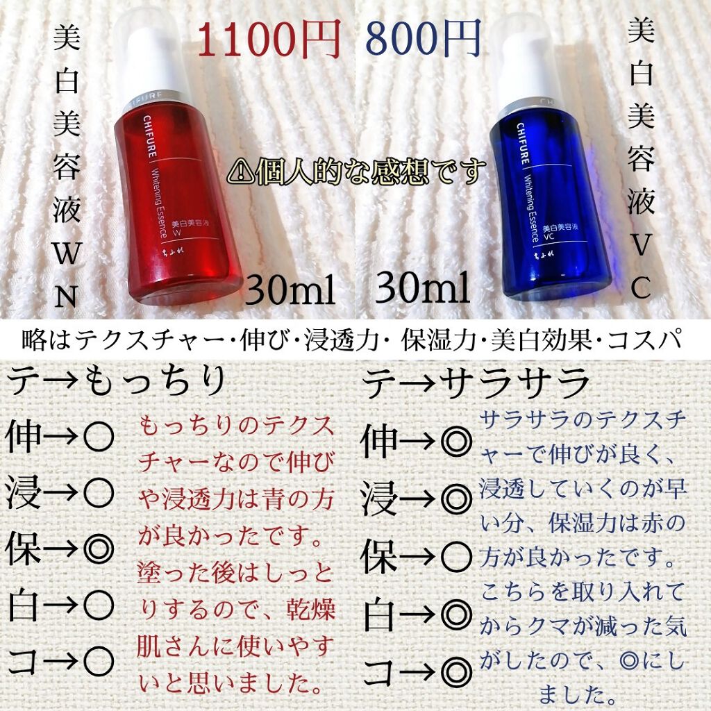 美白美容液 W/ちふれ/美容液を使ったクチコミ(4枚目)