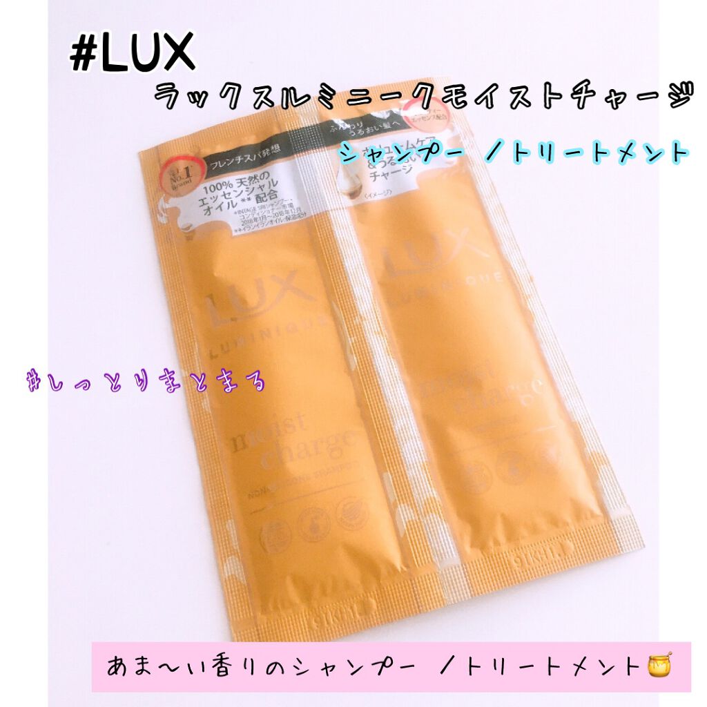 ラックス ルミニーク モイストチャージ シャンプー/LUX/市販シャンプーを使ったクチコミ（1枚目）