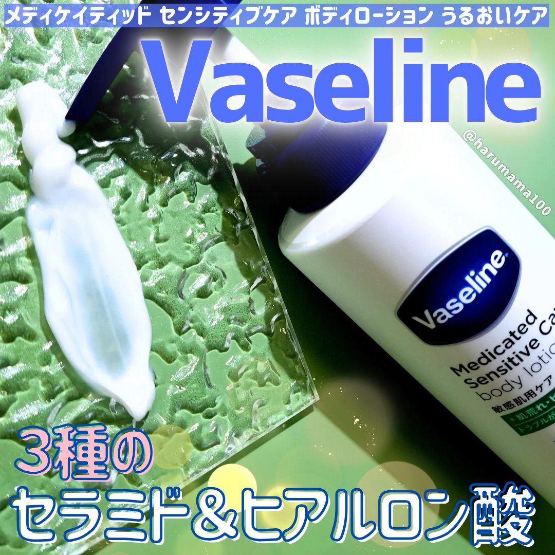 メディケイティッド センシティブケア ボディローション うるおいケア <医薬部外品>/ヴァセリン/ボディローションを使ったクチコミ（1枚目）