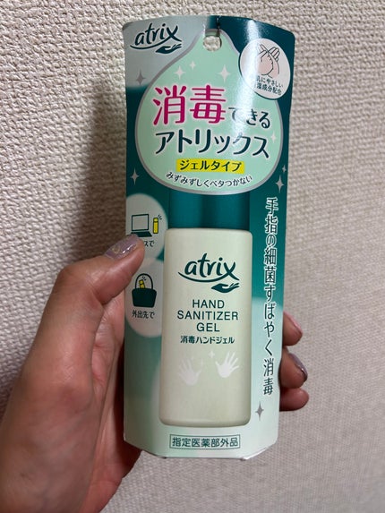 消毒ハンドジェル/アトリックス/ハンドジェルを使ったクチコミ(1枚目)