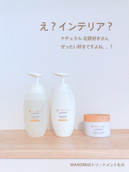 さらつや シャンプー/トリートメント/WANOMI/市販シャンプーを使ったクチコミ(5枚目)