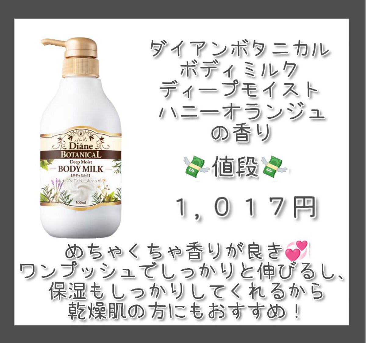 ハニーオランジュの香り/ボディミルク/ダイアン/ボディミルクを使ったクチコミ（2枚目）