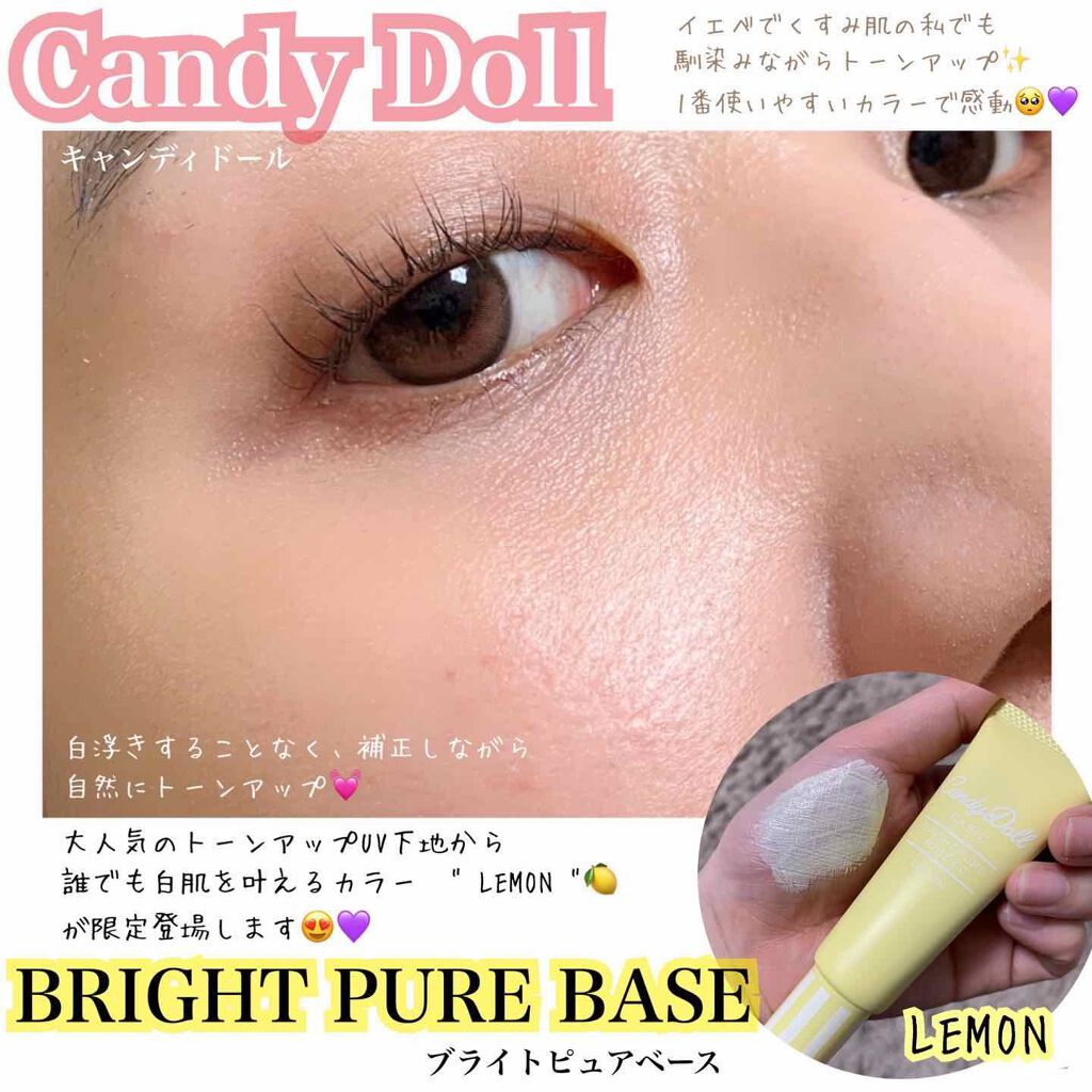 ブライトピュアベースCC/CandyDoll/CCクリームを使ったクチコミ（3枚目）