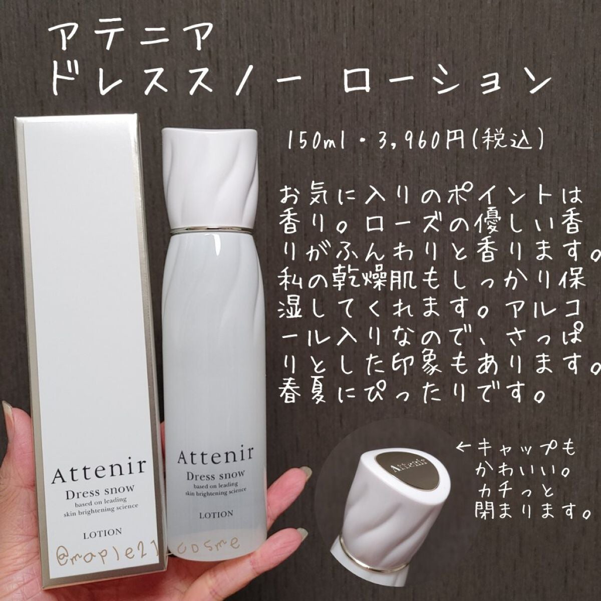 ドレススノー ローション【医薬部外品】 /アテニア/化粧水を使ったクチコミ(1枚目)