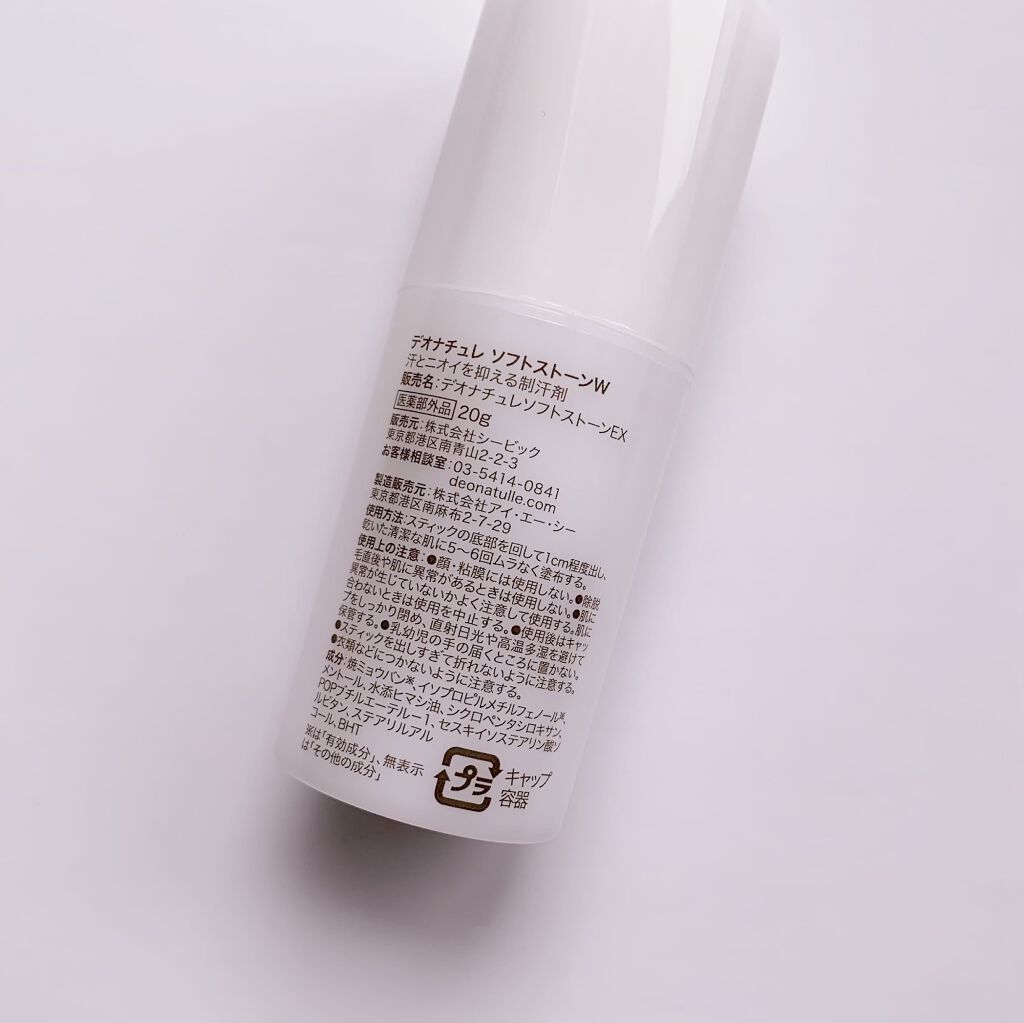 ソフトストーンW/デオナチュレ/デオドラント・制汗剤を使ったクチコミ(2枚目)