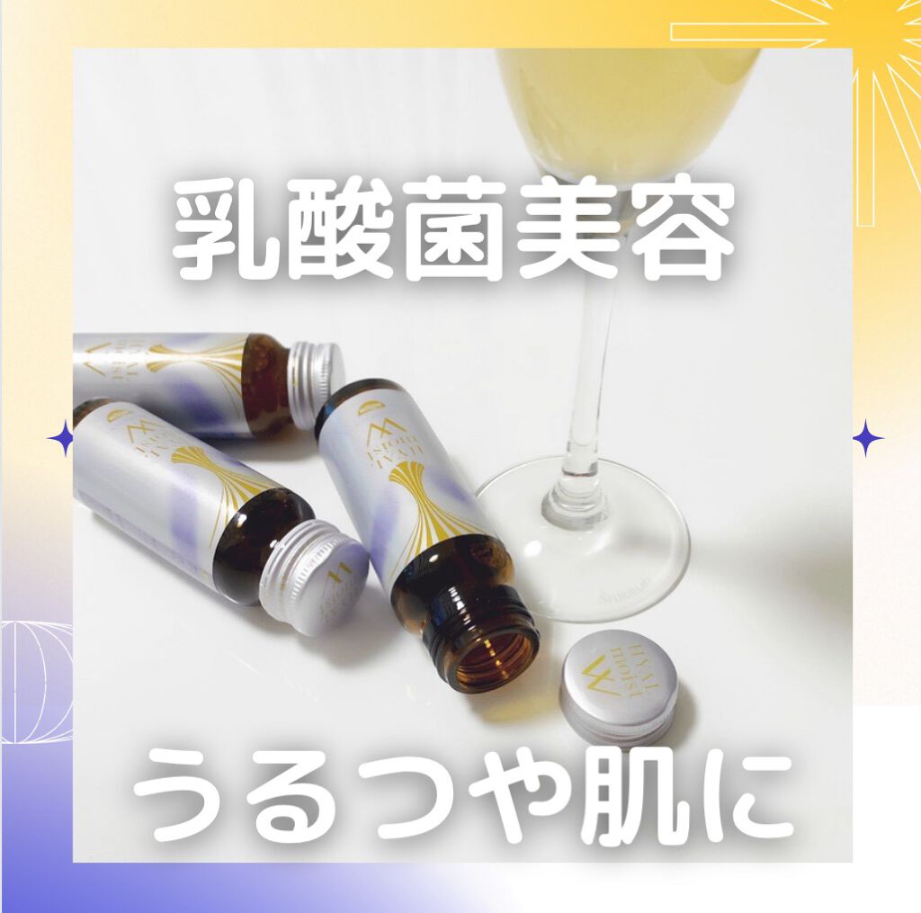 ヒアルモイスト W/日清食品/美容ドリンクを使ったクチコミ(1枚目)