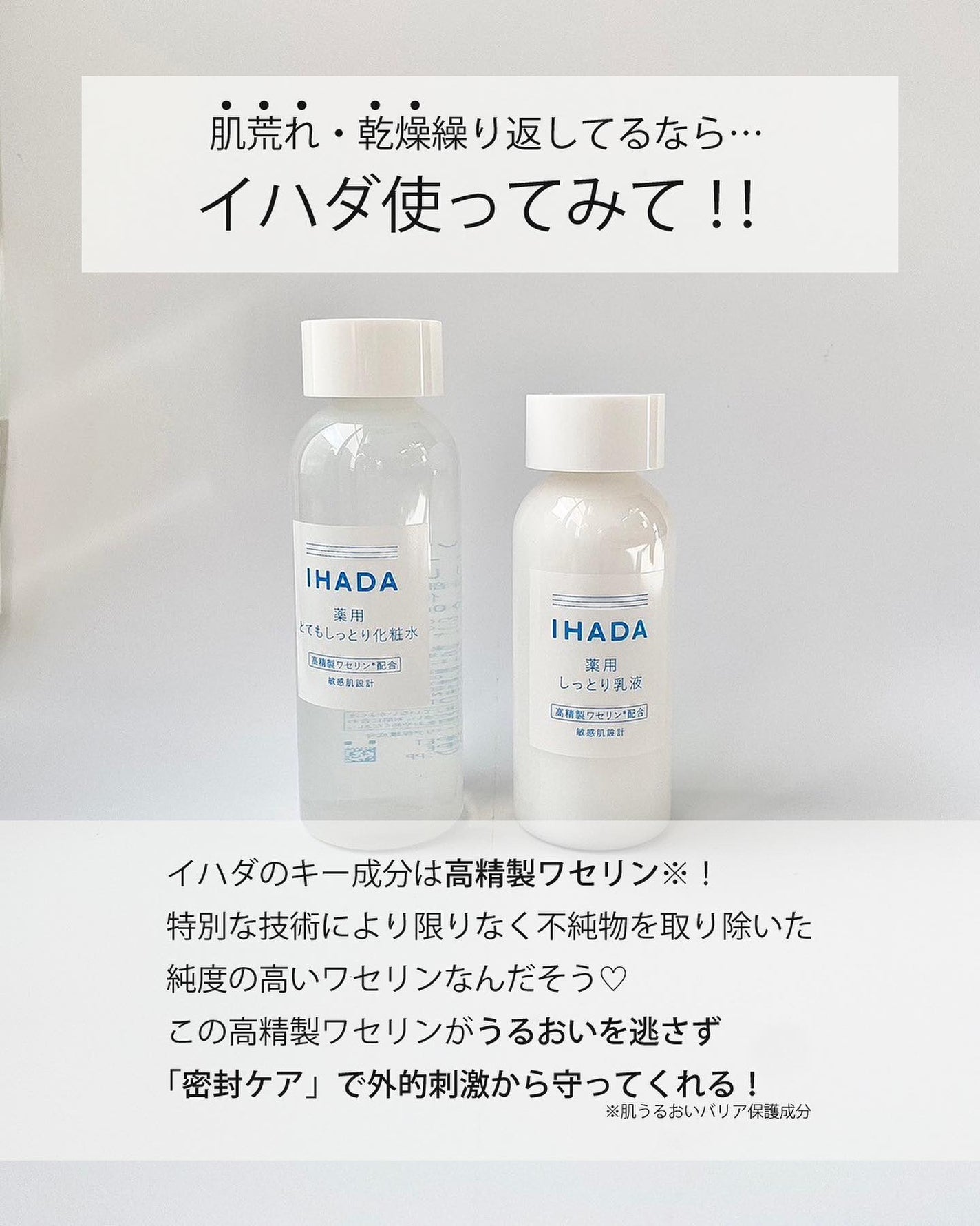 薬用ローション(とてもしっとり)/IHADA/化粧水を使ったクチコミ(2枚目)