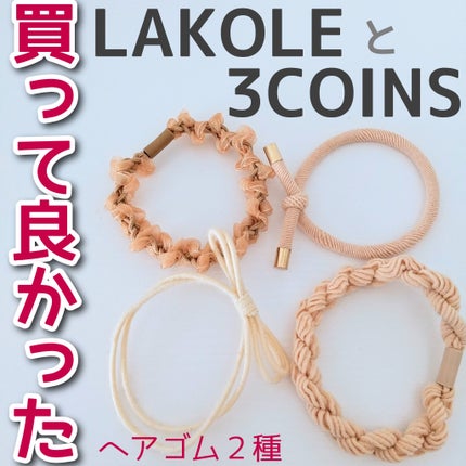 アクセサリー/3COINS/ヘアアクセサリーを使ったクチコミ(1枚目)