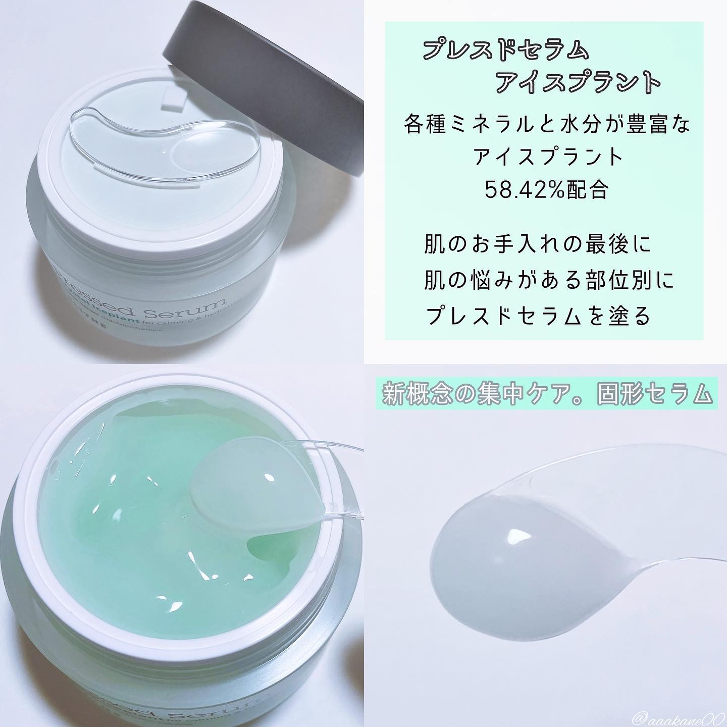 Pressed Serum Crystal Iceplant/BLITHE/美容液を使ったクチコミ（2枚目）