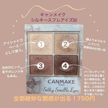 シルキースフレアイズ/キャンメイク/アイシャドウパレットを使ったクチコミ(2枚目)