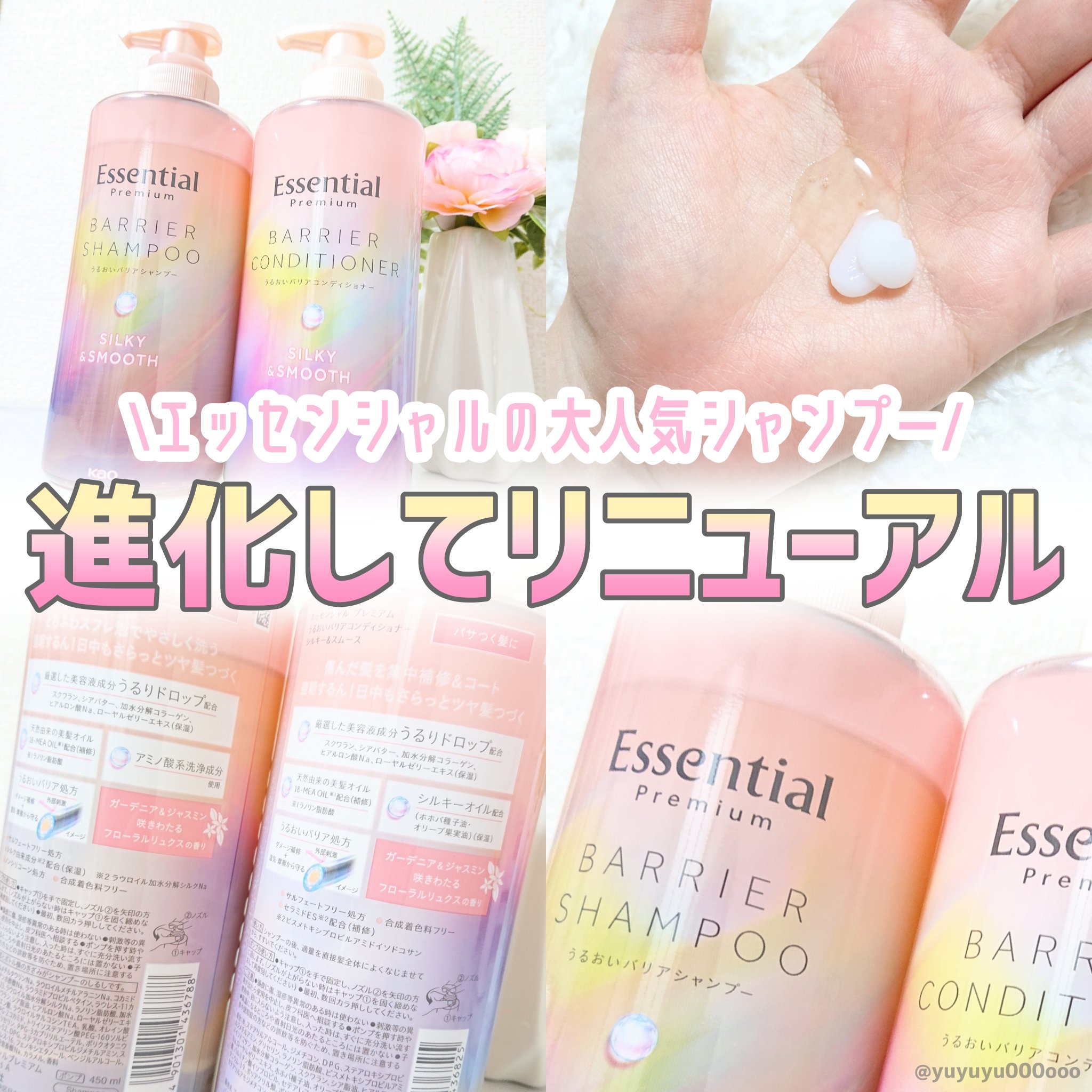 エッセンシャルプレミアム バリアシャンプー・コンディショナー シルキー＆スムース/エッセンシャル/市販シャンプーを使ったクチコミ（1枚目）