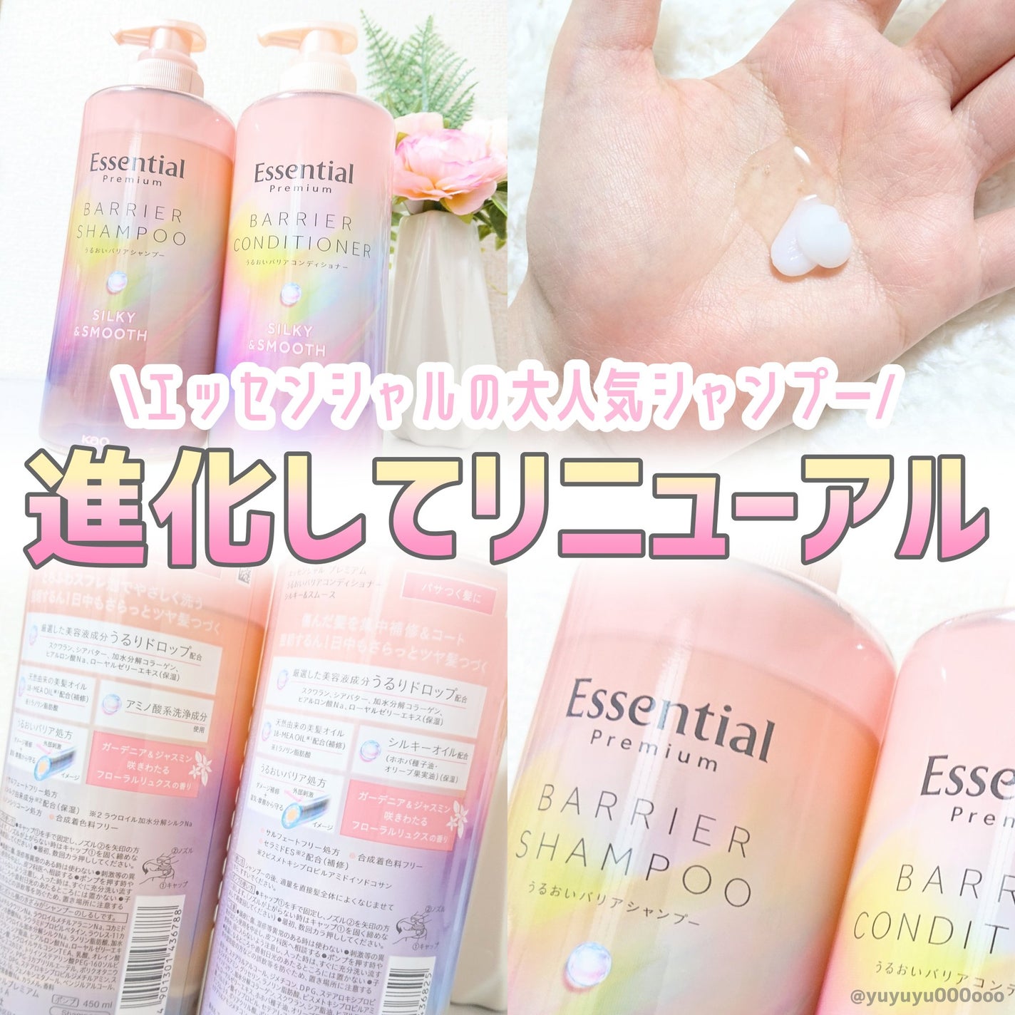 エッセンシャルプレミアム バリアシャンプー・コンディショナー シルキー&スムース/エッセンシャル/市販シャンプーを使ったクチコミ(1枚目)