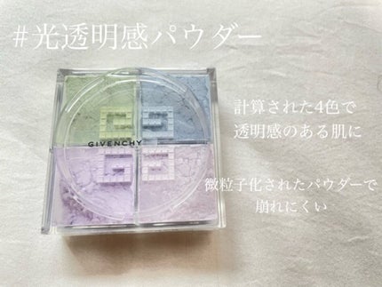 プリズム・リーブル/GIVENCHY/ルースパウダーを使ったクチコミ(1枚目)