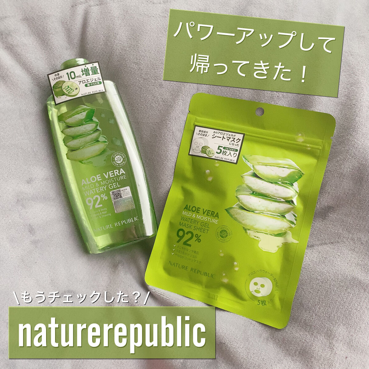 マイルド＆モイスチャーアロエジェル/ネイチャーリパブリック/ボディローションを使ったクチコミ（1枚目）