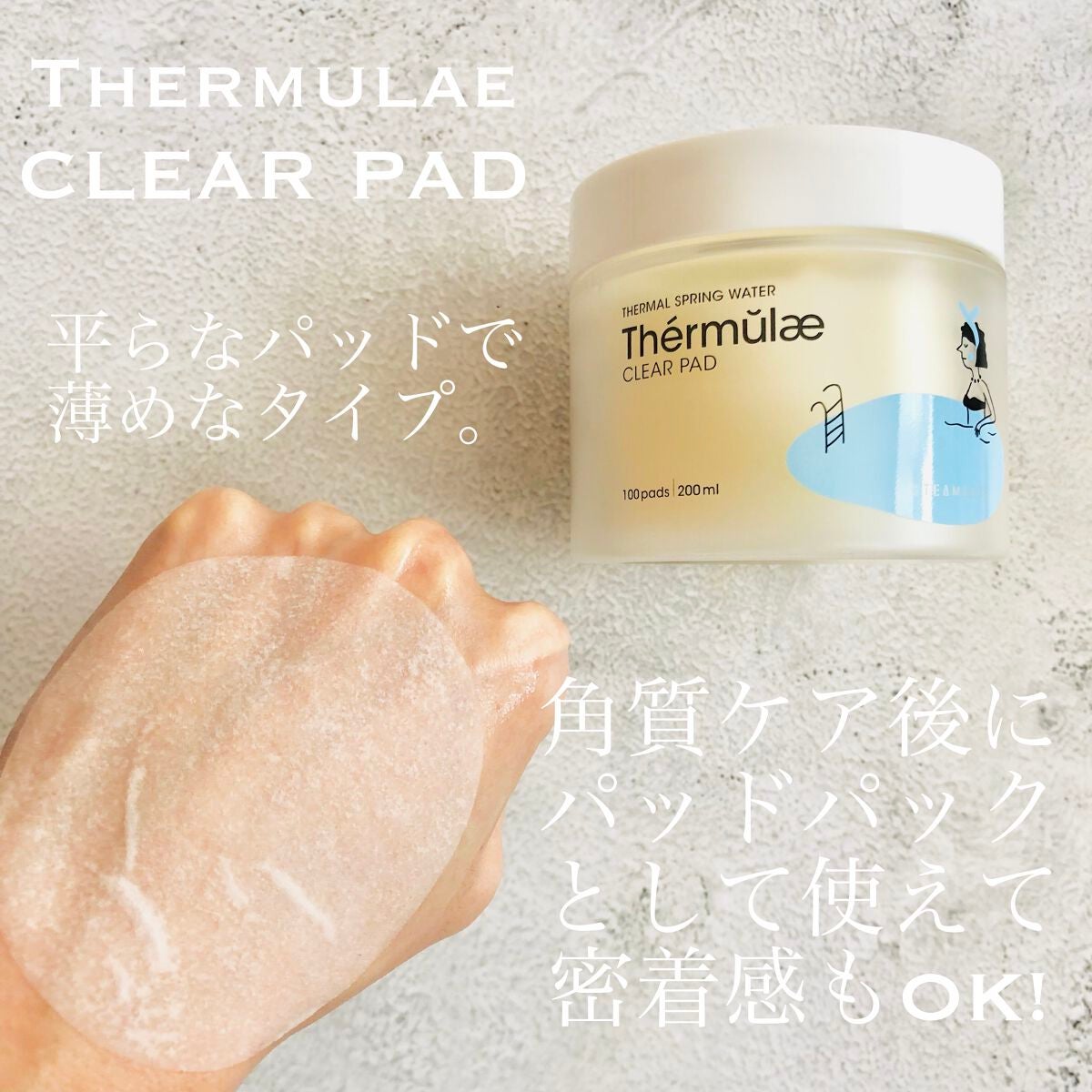 テルムレクリアパッド/STEAMBASE/トナーパッドを使ったクチコミ(4枚目)