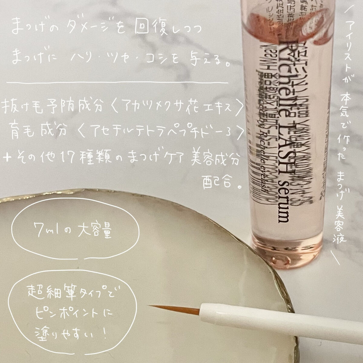 リシェルラッシュセラム/Richelle LASH serum/まつげ美容液を使ったクチコミ（2枚目）