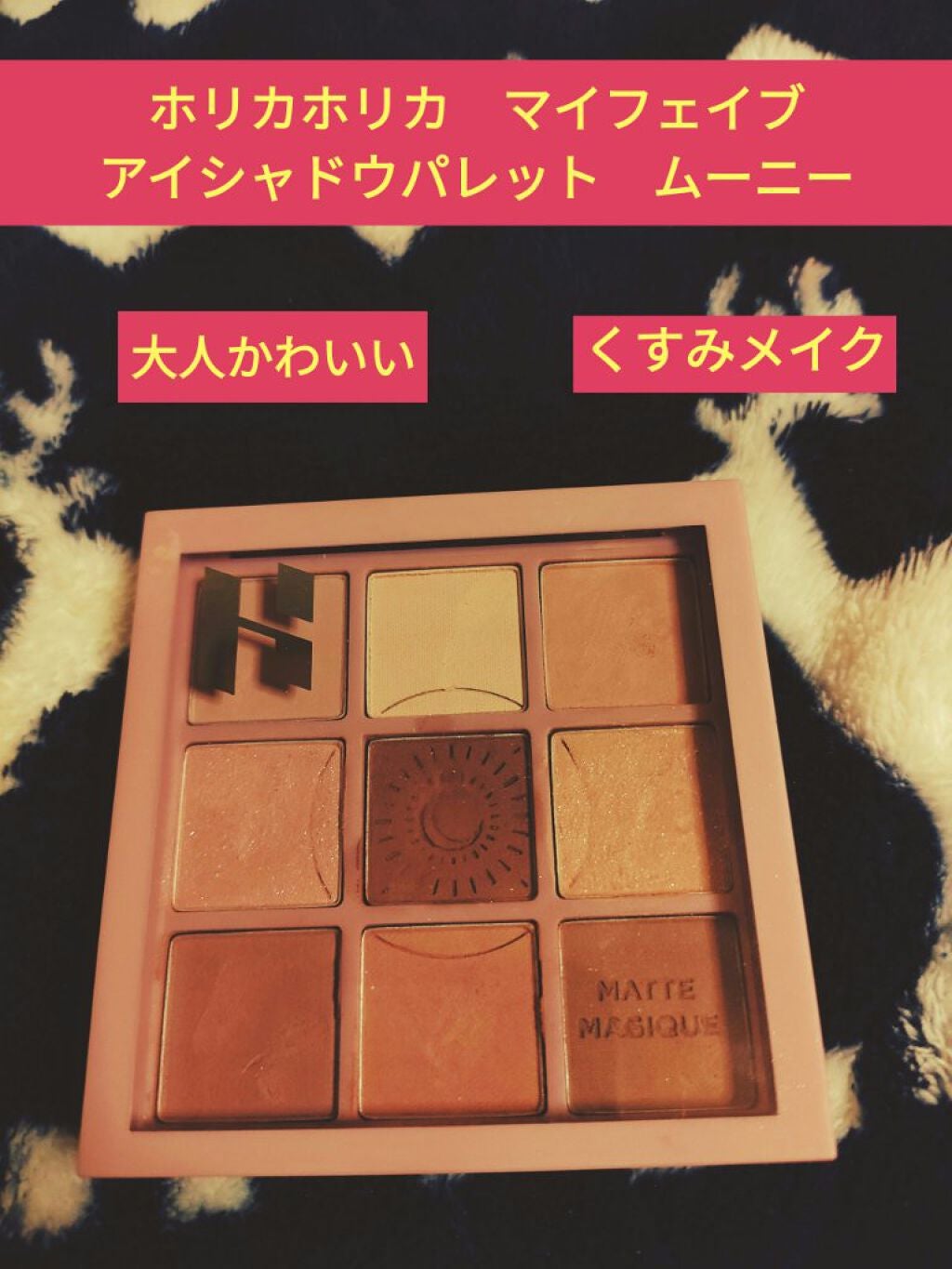 マイフェイブムードアイパレット 9カラー/HOLIKA HOLIKA/アイシャドウパレットを使ったクチコミ(1枚目)