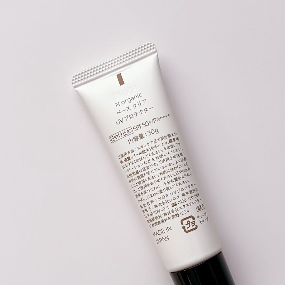 ベース クリアUVプロテクター/N organic/日焼け止めクリームを使ったクチコミ(3枚目)