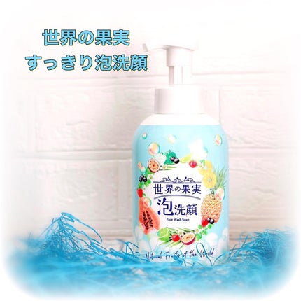 世界の果実 すっきり泡洗顔/世界の果実/泡洗顔を使ったクチコミ(1枚目)