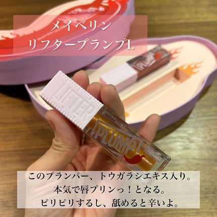 リフタープランプ/MAYBELLINE NEW YORK/リップグロスを使ったクチコミ(3枚目)