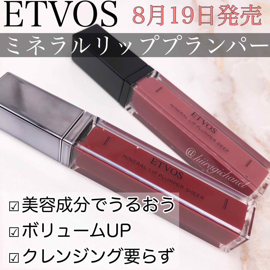 ミネラルリッププランパー ディープ ダスティピンク/エトヴォス/リッププランパーを使ったクチコミ（2枚目）