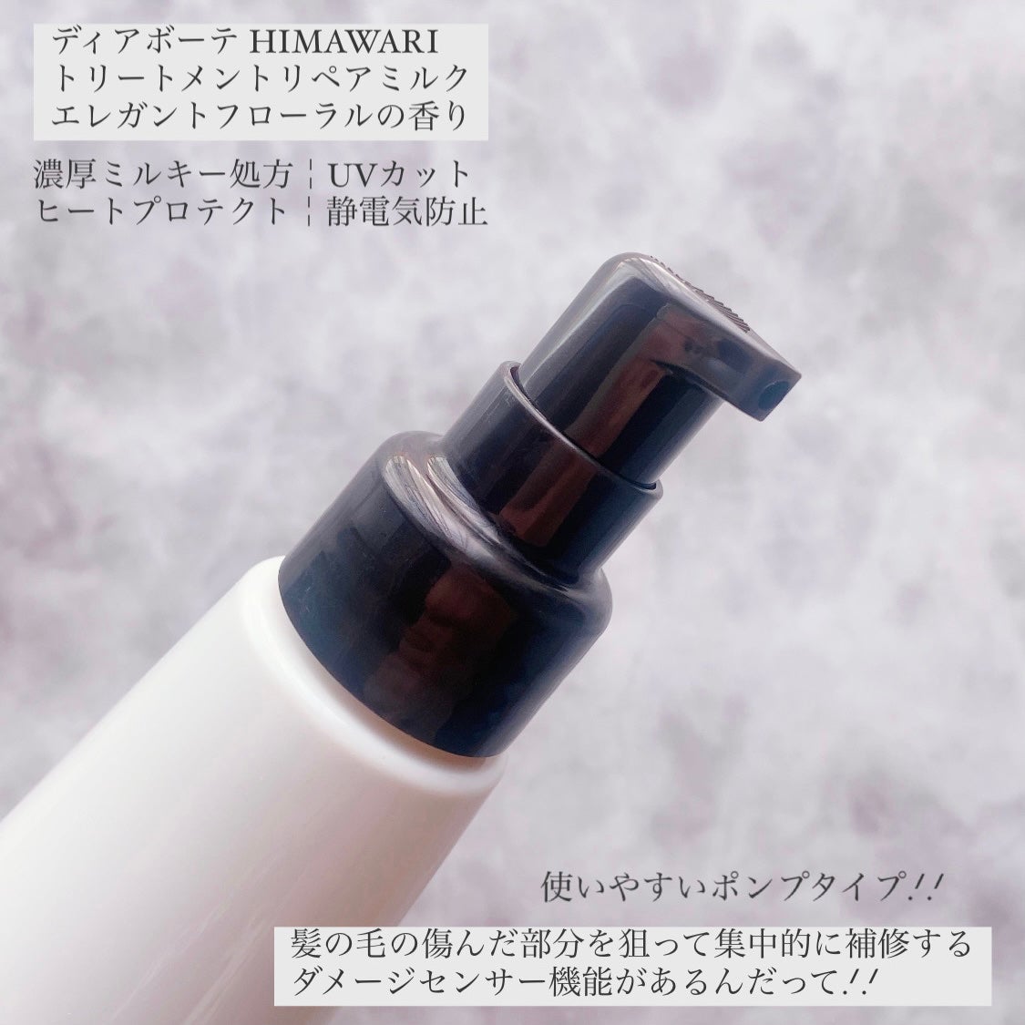 トリートメントリペアミルク/ディアボーテ/ヘアミルクを使ったクチコミ(2枚目)