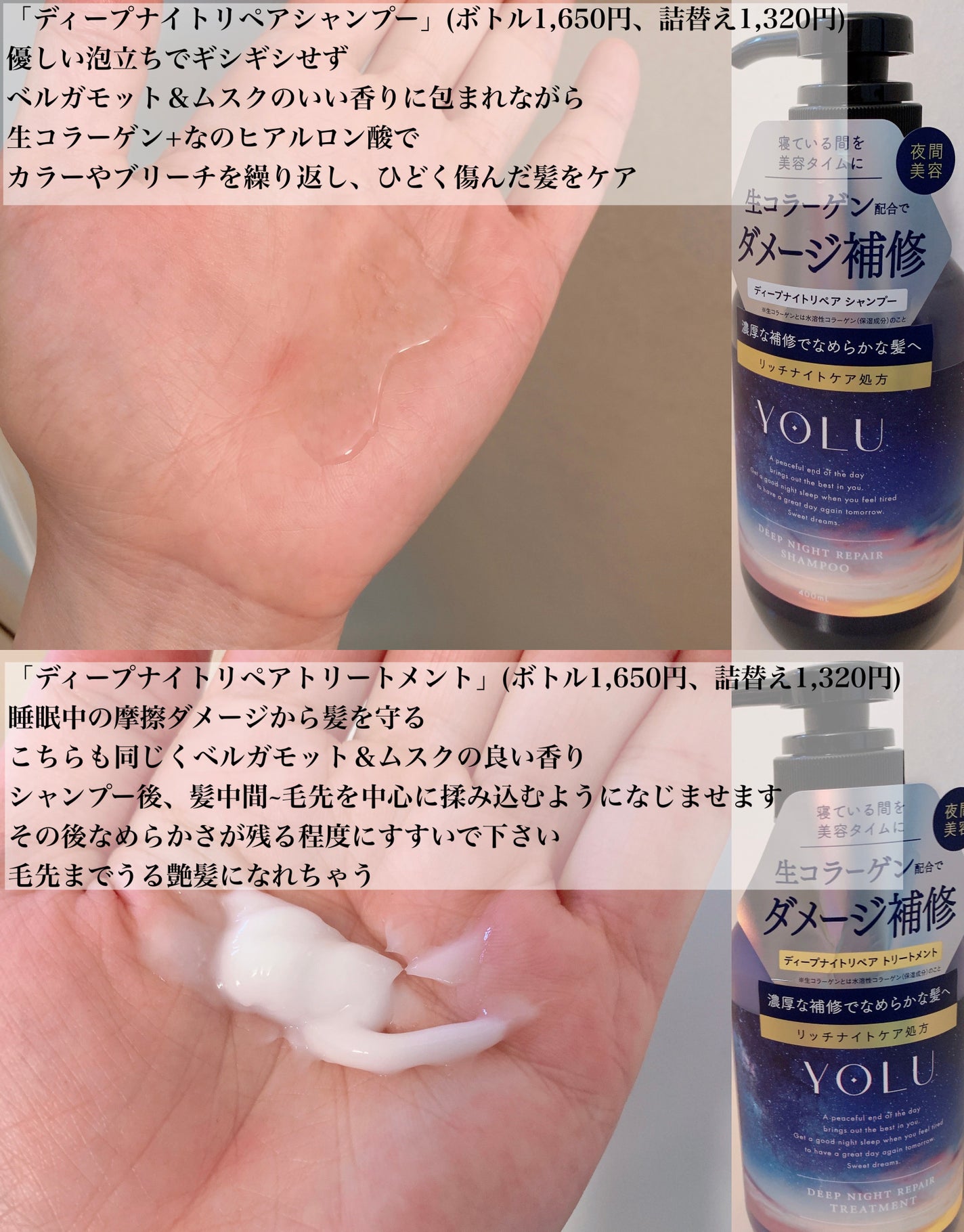 ディープナイトリペアシャンプー/トリートメント/YOLU/市販シャンプーを使ったクチコミ(2枚目)