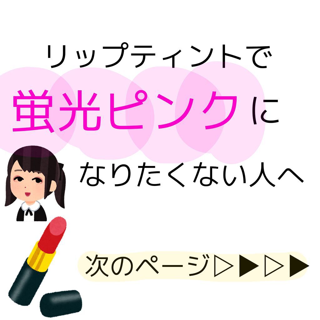 オペラ リップティント N/OPERA/リップティントを使ったクチコミ（1枚目）