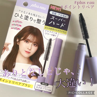 ポイントリペア スーパーハード/plus eau/ヘアジェルを使ったクチコミ（1枚目）