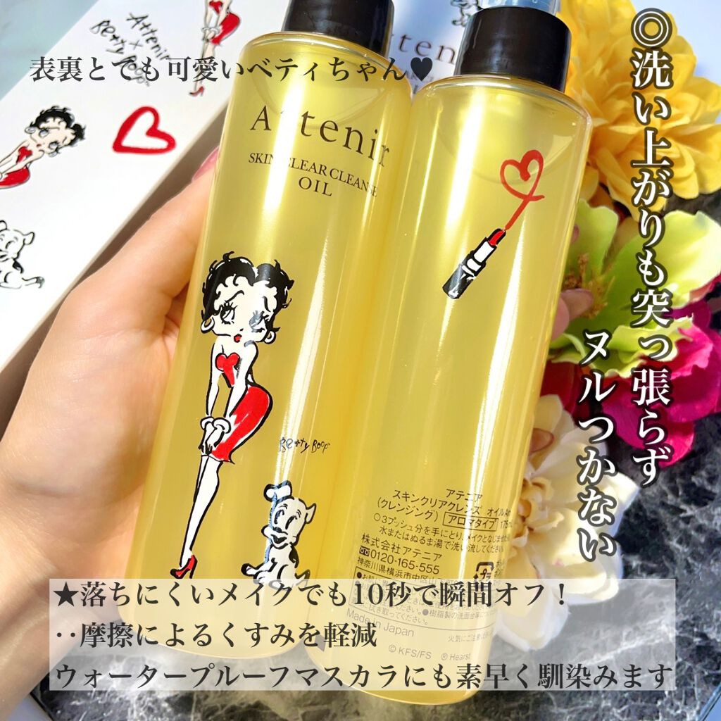 スキンクリア クレンズ オイル アロマタイプ/アテニア/オイルクレンジングを使ったクチコミ(5枚目)