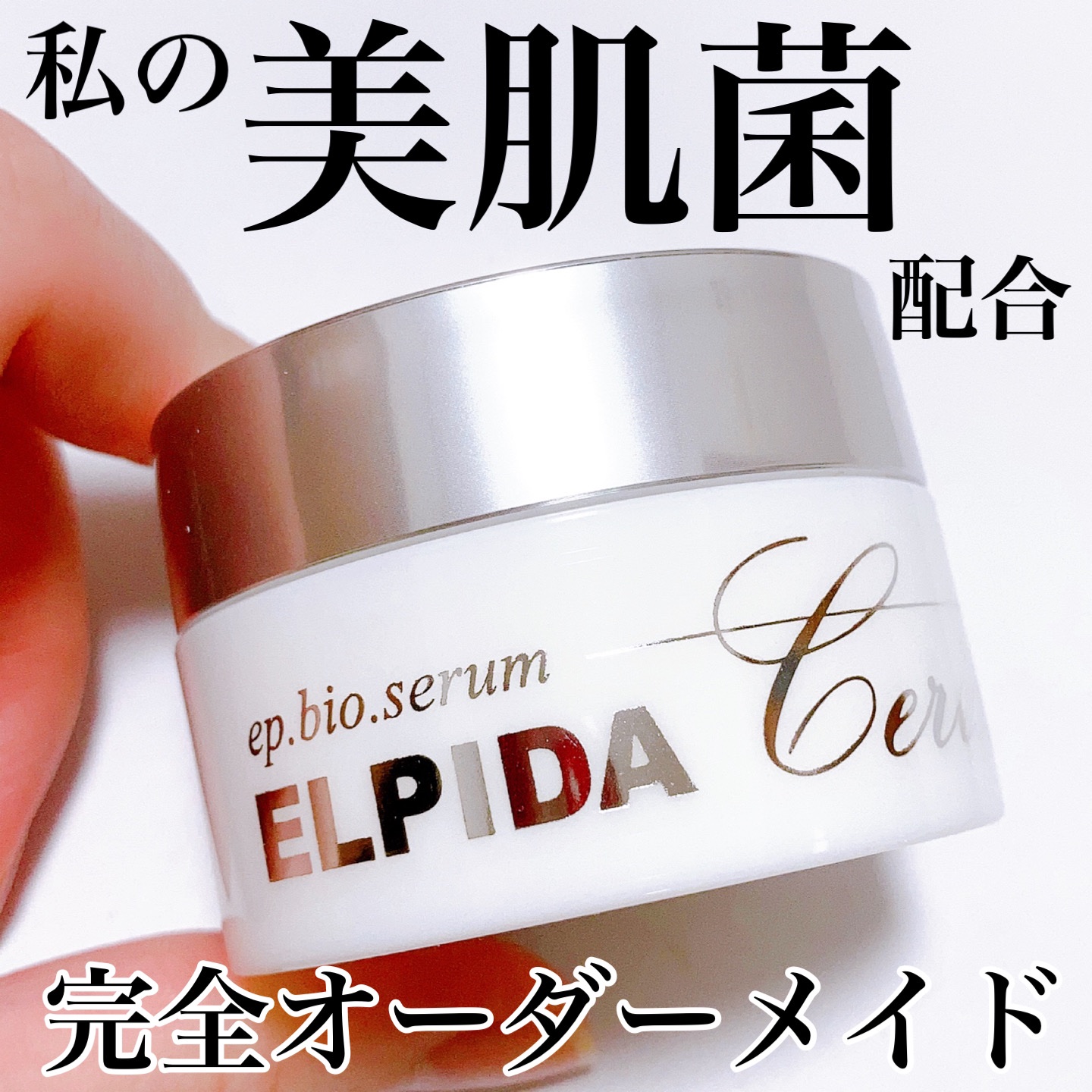 エルピダ セリア/ELPIDA/フェイスクリームを使ったクチコミ（1枚目）