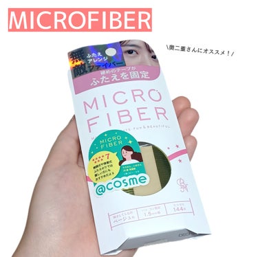 マイクロファイバー  MRR-02 ベージュ色 1.5mm幅/ビー・エヌ/二重まぶた用アイテムを使ったクチコミ（1枚目）