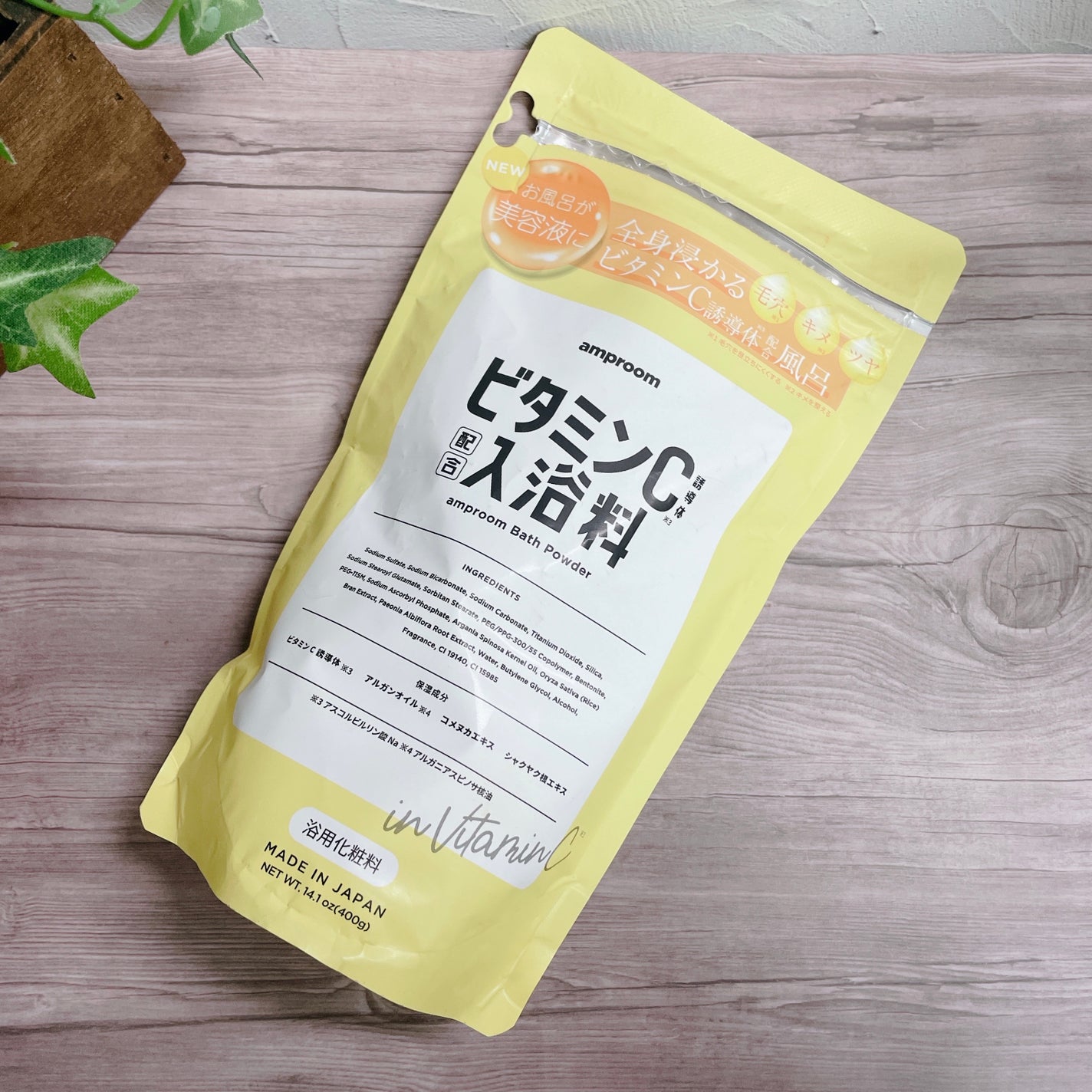 ビタミンC誘導体配合入浴料/amproom/保湿系入浴剤を使ったクチコミ(4枚目)