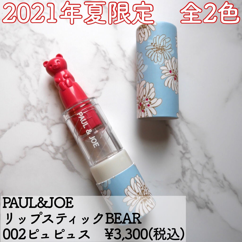 リップスティック BEAR/PAUL & JOE BEAUTE/口紅を使ったクチコミ(3枚目)