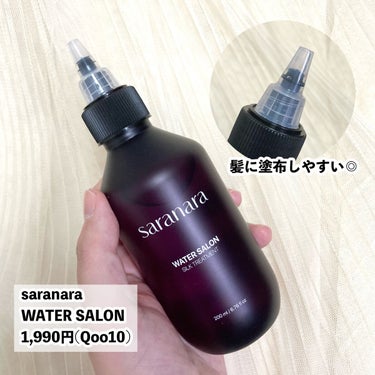 パフュームノンウォッシュヘアパック/SARANARA/洗い流すヘアトリートメントを使ったクチコミ（3枚目）