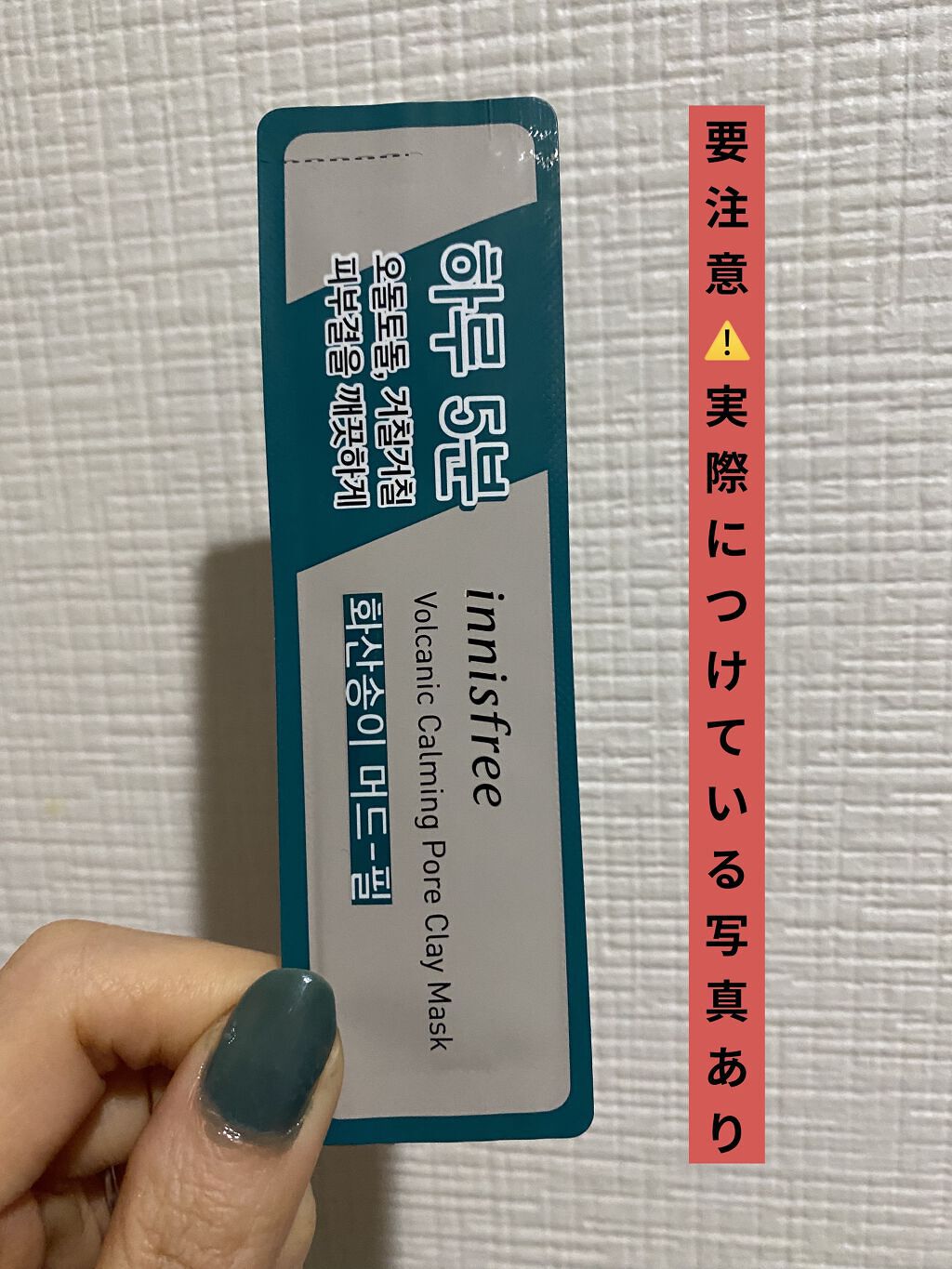 ヴォルカニック カーミング ポア クレイマスク/innisfree/洗い流すパック・マスクを使ったクチコミ（3枚目）