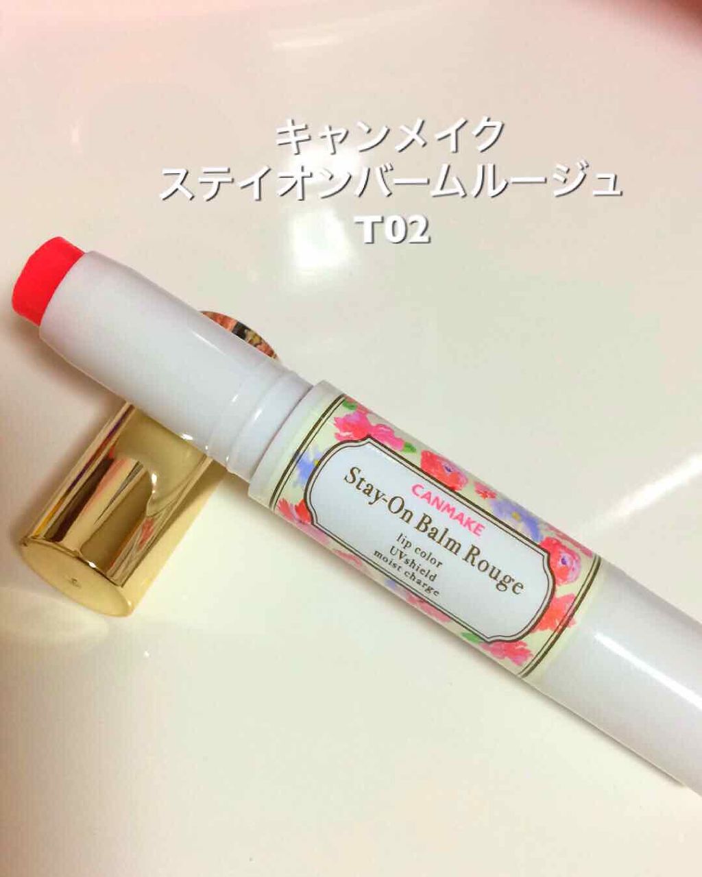 ステイオンバームルージュ/キャンメイク/口紅を使ったクチコミ(1枚目)