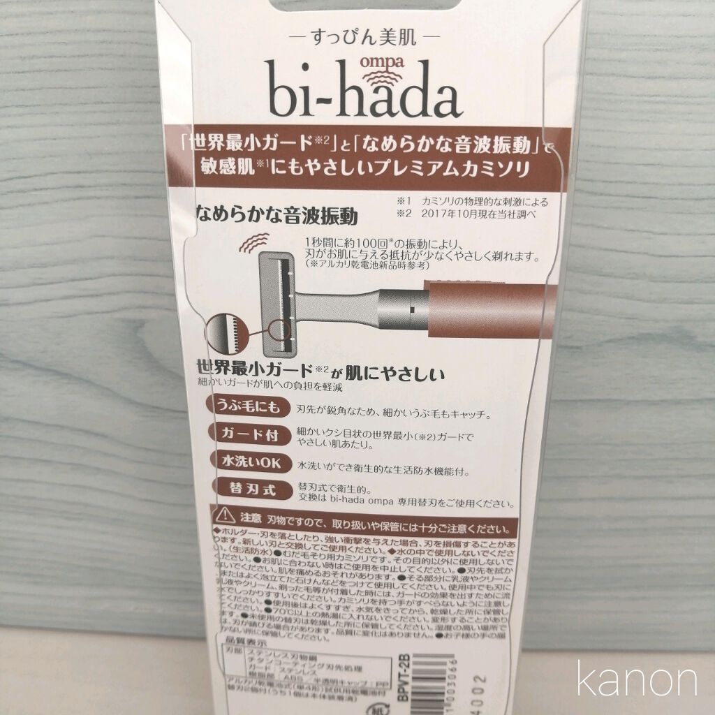bi-hada ompa T ホルダー替刃2個付/貝印/シェーバーを使ったクチコミ(2枚目)
