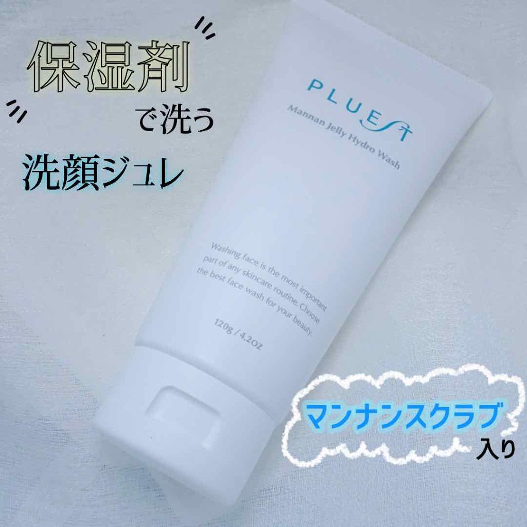 マンナンジェリーハイドロウォッシュ/PLUEST/洗顔料を使ったクチコミ(1枚目)