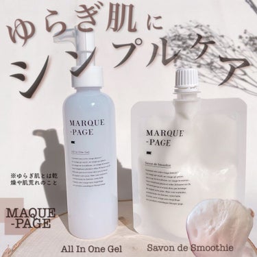 マルクパージュ オールインワンゲル/MARUQUE PAGE/オールインワン化粧品を使ったクチコミ（1枚目）