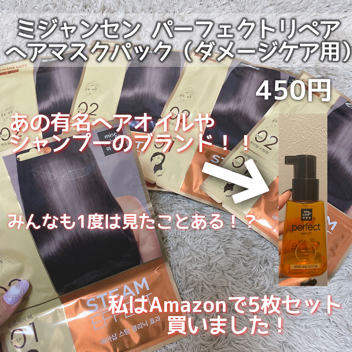 ハイダメージケア　パーフェクトリペア　ヘアマスクパック/miseenscene/ヘアマスク・ヘアパックを使ったクチコミ（2枚目）